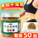 绿源堂肚脐贴成人南怀瑾肚脐贴桂圆花椒艾绒脾胃男女祛湿气大肚腩懒人贴
