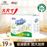 心相印厨房用纸 70节*6卷 吸油厨房纸巾 加大加厚食品可接触级