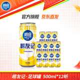 崂山啤酒（laoshan beer）崂友记 足球罐 500ml*12听 青岛崂山啤酒 整箱罐装 看球之选 500mL 12罐 整箱装