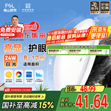 FSL【包安装】佛山照明京东集采JC系列吸顶灯led卧室灯具24W白光