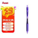派通（Pentel）BLN105按动紫色中性笔高颜值0.5mm签字笔商务学生速干水笔水性笔文具 紫色单支装