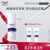 优色林（Eucerin）修红舒缓霜50ml快速舒缓敏感肌褪红乳液面霜护肤品送女友礼物