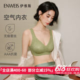 伊维斯（ENWEIS）【空气内衣】无钢圈抗菌文胸蕾丝背心固定杯垫舒适柔软内衣女 070 绿色(薄荷曼波绿) L 165/90(建议尺码70D,75C,80AB