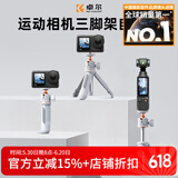 卓尔（K&F CONCEPT）适用DJl 大疆pocket3三脚架手机自拍杆落地支架灵眸口袋云台相机延长杆手持便携迷你三角架白色