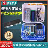 【普中品牌店】 51单片机学习板开发板stc89c52实验板江科大C51单片机diy套件 A2套件一【51单片机+5种模块配件】