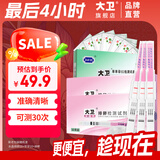 大卫排卵试纸测高精度排卵期 排卵笔20条+早孕试纸10条无需尿杯