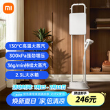 米家【高效熨烫高手】【YU7发布会】立式挂烫机家用小型增压手持熨斗除菌除螨熨烫机 2.3L水箱 