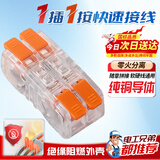 铸固 快速接线端子 电线接头连接器分线器快接头接线端子电线连接卡扣接线柱 二进二出10只装【透明款】