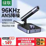 绿联USB电脑桌面麦克风DSP降噪独立电容麦台式电脑笔记本视频会议网课游戏直播外接话筒适用音箱35345