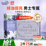 绿色溪谷香皂洗脸洁面沐浴羊奶皂100g澳洲蓝莓果萃手工洗澡手肥皂滋润留香