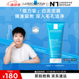 理肤泉【孙颖莎推荐】清洁白泥面膜100ml控油去黑头生日礼物送女友