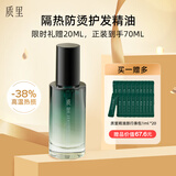 质里护发精油 防御高温 柔顺亮发防毛躁 50ml护发精油木质香