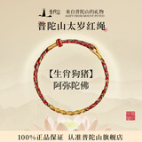 普陀山红绳手链本命年手工编织棉麻手绳礼物 狗/猪-阿弥陀佛