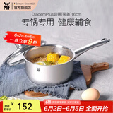 WMF食品级不锈钢无涂层婴儿辅食锅汤锅宝宝煮牛奶热奶蒸锅16cm奶锅 DiademPlus奶锅(带盖) 16cm