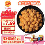 CP正大食品 白羽鸡盐酥鸡2斤  油炸裹粉炸鸡块 鸡米花 火锅炸货小食