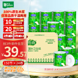 雨森（YUSEN）有芯卷纸可湿水4层150节*24卷大卷卫生纸巾空芯卷筒纸巾整箱批发