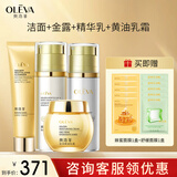 奥洛菲（OLEVA）金润官方焕彩早晚旗舰正化妆品套装 保湿水乳组合套装 洁面+金露+乳+黄油乳霜