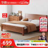 华南 华南家具 床 实木床新中式双人床小户型简约大床卧室家具 胡桃色床+床垫 1800*2000框架床