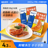 鲨鱼菲特鸡胸肉100g*40袋 鸡胸肉即食 鸡胸肉减脂减肥餐低脂肪休闲零食