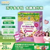 爷爷的农场冻干西梅水蜜桃山楂苹果原粒20g儿童宝宝零食溶豆水果粒