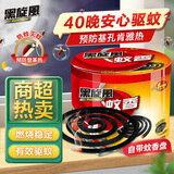 黑旋风蚊香盘基孔肯雅热家用驱蚊香驱蚊片杀蚊除蚊药杀虫剂托架灭蚊40盘