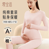 爱宝适孕妇秋衣秋裤纯棉秋冬月子服孕妇睡衣哺乳衣喂奶衣 XXL粉色M306