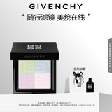 纪梵希（Givenchy）四宫格蜜粉饼1号9.5g哑光提亮便携 定妆散粉粉饼 生日礼物送女生