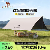 骆驼（CAMEL）[银河20]户外露营八角钛金黑胶天幕帐篷133CA6B020A 流沙金 