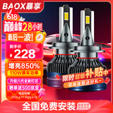 暴享汽车led大灯h7车灯泡激光大灯无损安装超亮汽车灯远光灯近光灯/H7