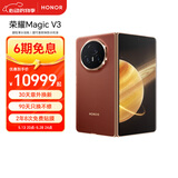 荣耀Magic V3 新款折叠屏 超轻薄长续航 耐摔防水机身 第三代骁龙8 16+1TB 丝路敦煌 拍照 5G AI手机