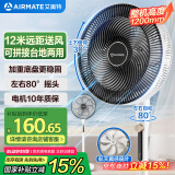 艾美特（AIRMATE）七叶大风量电风扇落地扇家用轻音节能小风扇台式左右摇头空气循环电扇底盘加固 FS35-X76