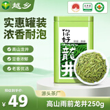 越乡明前龙井茶叶2025绿茶新茶罐装250g豆香型自己喝浓香耐泡口粮茶