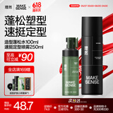 理然定型喷雾头发打底蓬松喷雾发胶蓬松水高颅顶干发喷雾造型套装