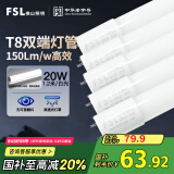 FSL佛山照明高光效t8灯管LED长条灯节能1.2米20W日光色6500K5只装