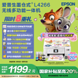 爱普生（EPSON）L4266墨仓式彩色无线多功能一体机家用/办公打印（打印复印扫描 wifi 自动双面）
