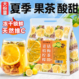 聚修堂金桔青桔柠檬话梅冻干水果茶果茶独立包装茶包冷泡茶夏日饮品300g