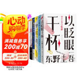 东野圭吾经典推理小说五本套 收录 沉睡的人鱼之家 以眨眼干杯 危险的维纳斯 梦幻花 魔力的胎动 小说