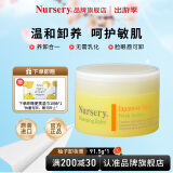 娜斯丽（Nursery）柚子卸妆乳温和深层卸妆啫喱卸妆膏清洁舒缓保湿礼物送女友 柚子卸妆膏91.5g 1瓶
