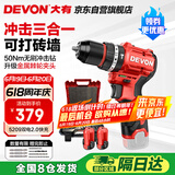 大有（Devon）12V无刷锂电钻手电钻充电钻冲击钻手转螺丝刀5209双电2.0快充