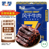 蒙都 风干牛肉干 五香味488g 约七成风干 袋装 休闲零食 肉干肉脯清真