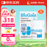 拜奥（BioGaia）益生菌咀嚼片30片/盒 橘子味 成人孕妇益生菌罗伊氏 养胃菌6475