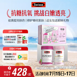 Swisse斯维诗亮肤抗糖礼盒(葡萄籽烟酰胺180片+抗糖丸60粒)祛黄抗氧化