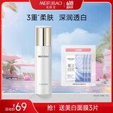 美肤宝水光透白美肌水100g烟酰胺美白爽肤水湿敷护肤品618开抢