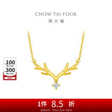 周大福 17916一鹿有你22K金镶钻石项链吊坠 40cm NU1977