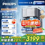 飞利浦（PHILIPS）冰块净水器冰境i1家用台式即热免安装净饮机矿泉加热直饮净水机 全自动制冰机ADD8600【国家补贴】