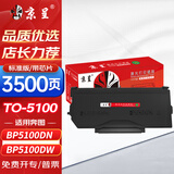 京呈TO-5100标准版粉盒适用奔图TO-5100碳粉盒BP5100DN  BP5100DW BM5100ADN/ADW/FDN/FDW墨粉盒