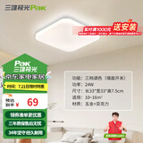 三雄极光 led吸顶灯卧室灯现代客厅灯简约过道走廊玄关卫生间阳台灯具 柔雪 白色 24W 三档调色-方形