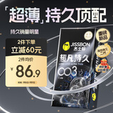 杰士邦避孕套超凡持久003液态延时6只安全套套超薄男专用计生情趣用品