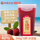 成有王记 冰杨梅汁（果汁饮料）380g*6杯 冷冻饮料 杨梅冰淇淋 果蔬汁