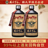赖氏家和典藏白酒试饮贵州酱香型53度纯粮食酿造高度坤沙口粮酒老酒整箱 53度 500mL 2瓶 典藏俩瓶装